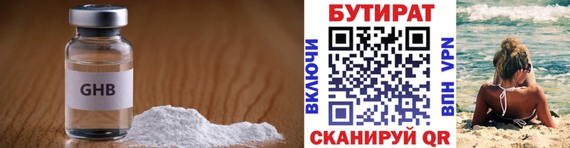 Бутират 99%  Грайворон 